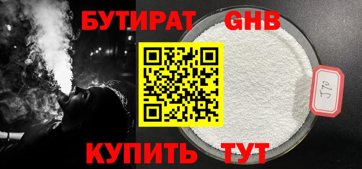 Рославль  БУТИРАТ оксибутират  Вход с VPN 
