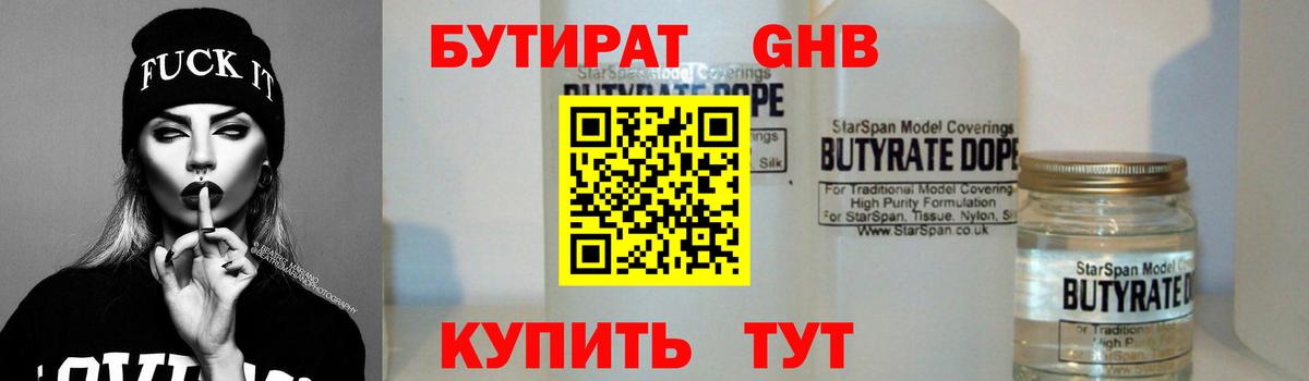 БУТИРАТ BDO 33% Рославль