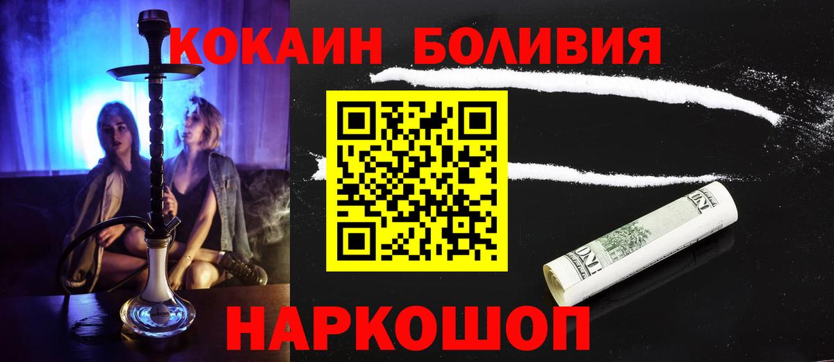 Рославль  КОКАИН Перу  Вход с VPN  Cocaine Колумбийский 