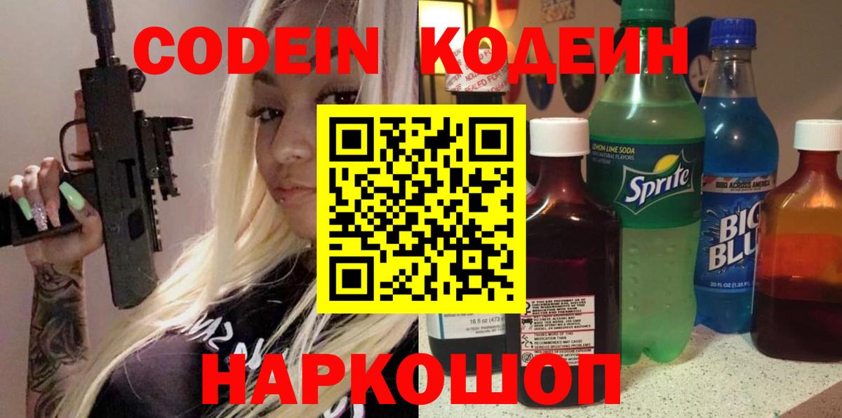 Кодеин напиток Lean (лин) Рославль