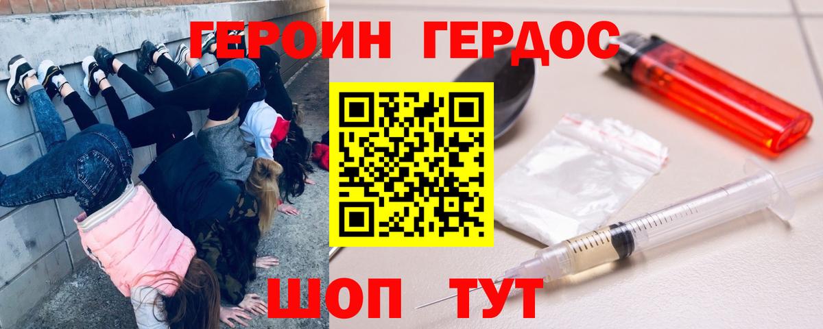 Рославль  ГЕРОИН герыч  Вход с VPN 
