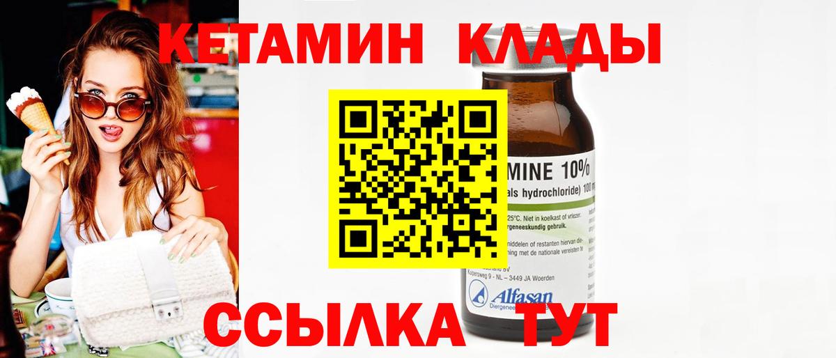 КЕТАМИН VHQ Рославль