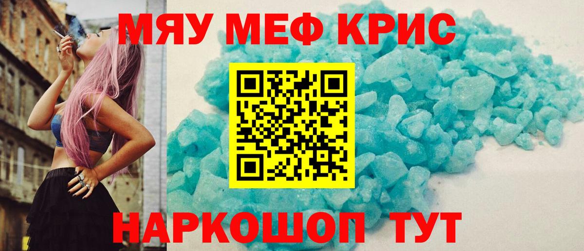 Меф кристаллы  Вход с VPN  блэк спрут   Рославль  Мефедрон 