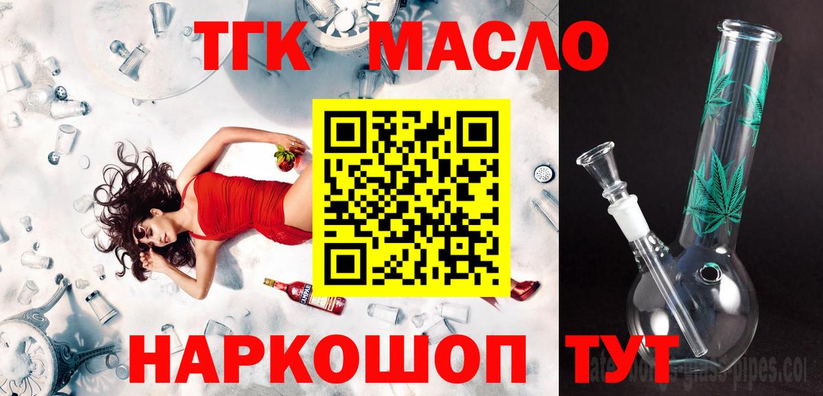 ТГК THC oil Рославль
